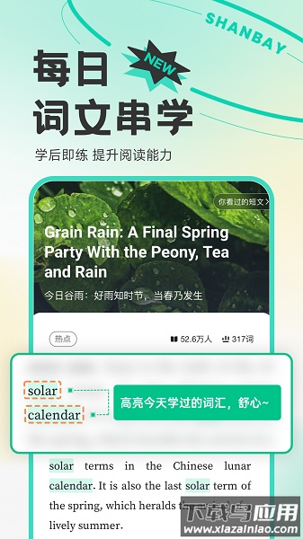 扇贝单词英语版app下载安装截图2