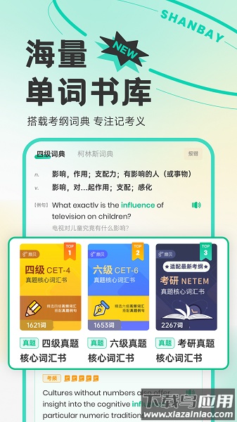 扇贝单词英语版app下载安装截图3