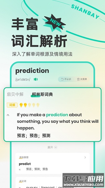 扇贝单词英语版app下载安装截图4