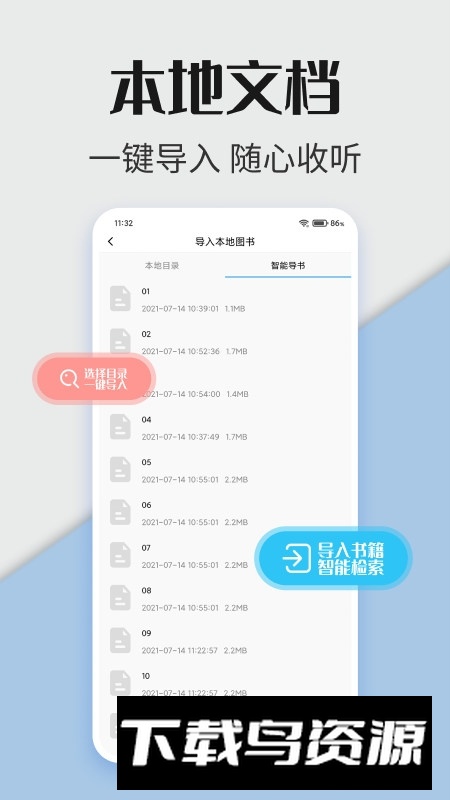 听书神器专业版手机版截图4