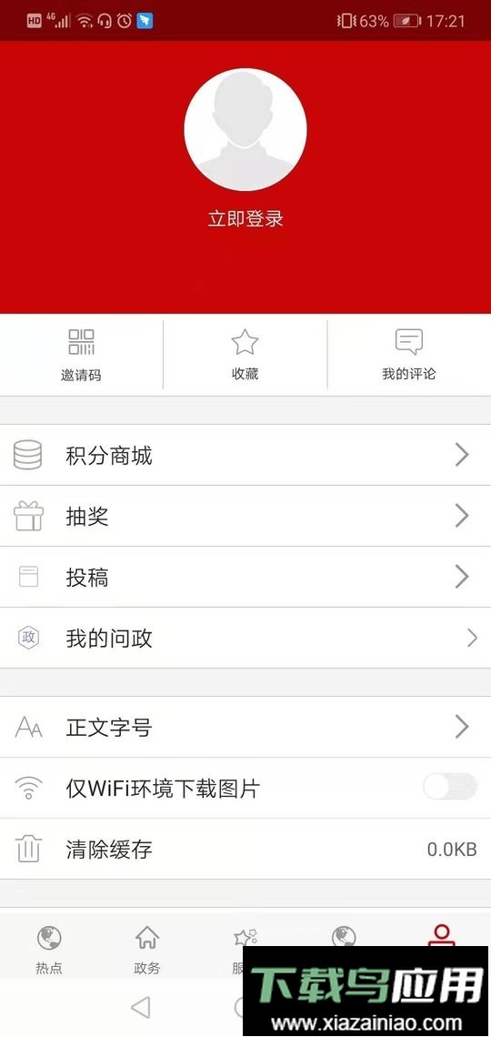 云上钟祥app客户端截图1