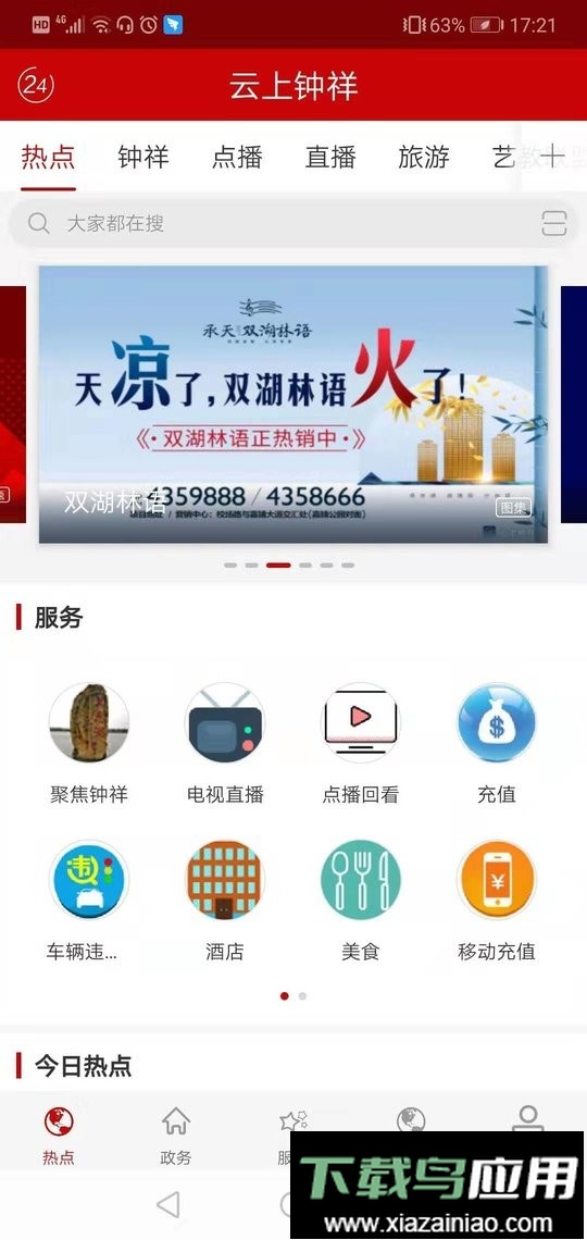 云上钟祥app客户端截图2