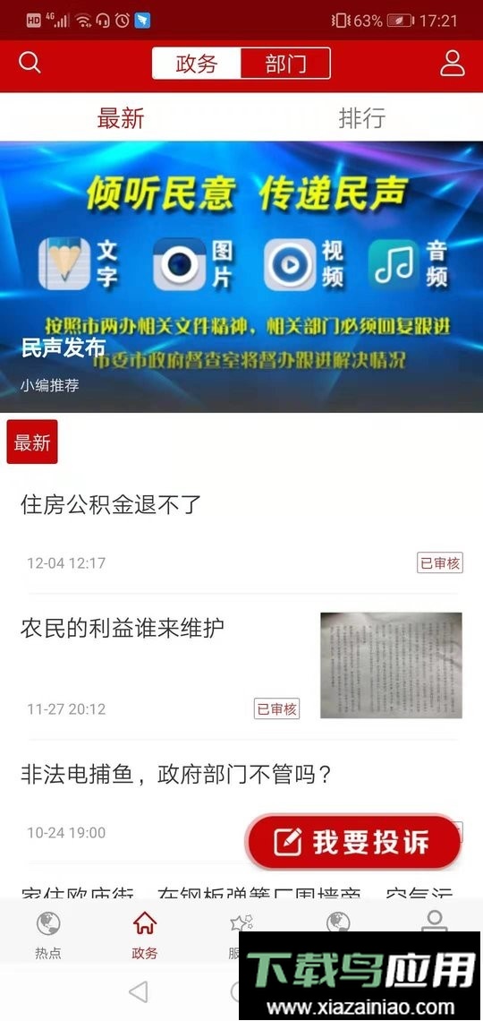 云上钟祥app客户端截图4