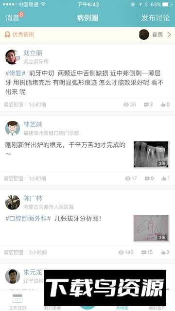 牙医助理app手机版最新版截图3