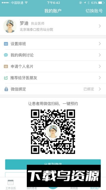 牙医助理app手机版最新版截图4