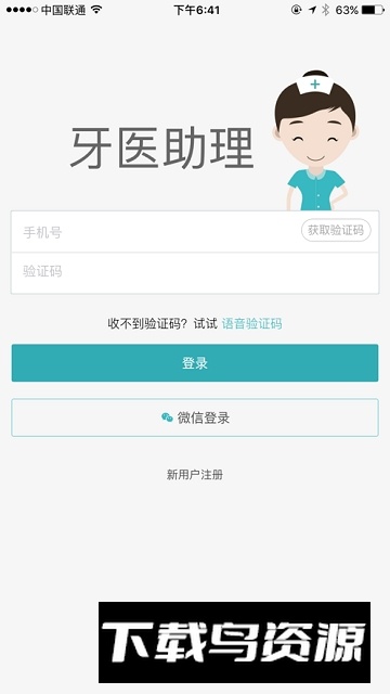 牙医助理app手机版最新版截图5