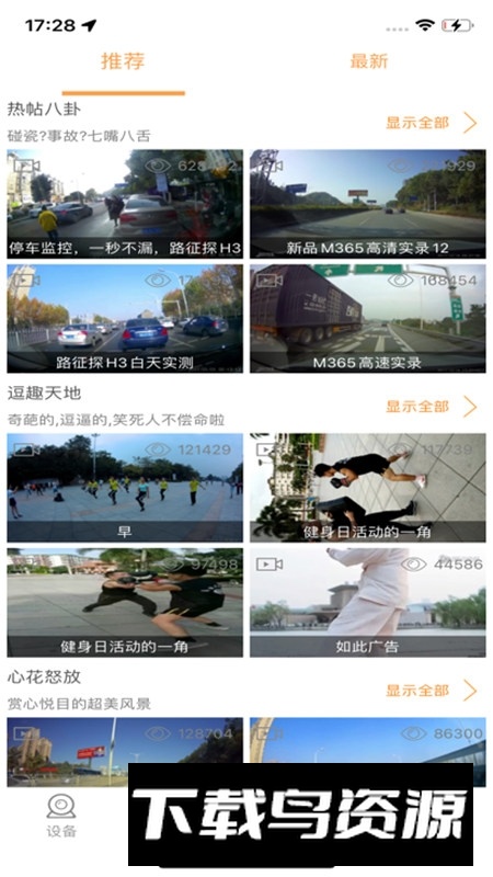 Roadcam行车记录仪官方版最新版截图2