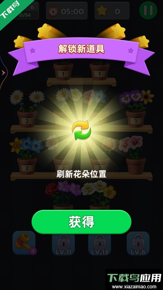 花束消除小游戏下载截图2