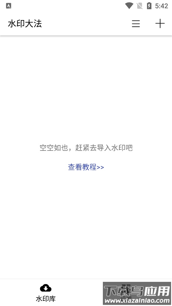 水印大法app最新版截图1
