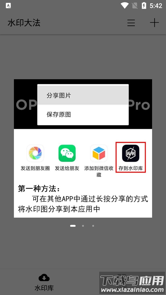 水印大法app最新版截图2