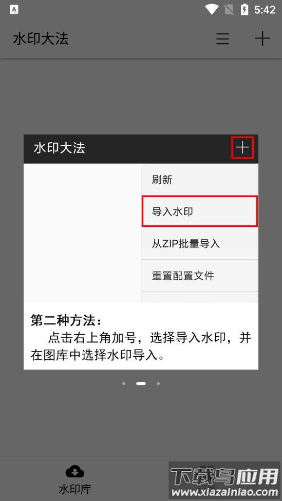 水印大法app最新版截图3