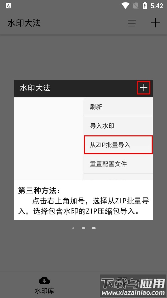 水印大法app最新版截图4