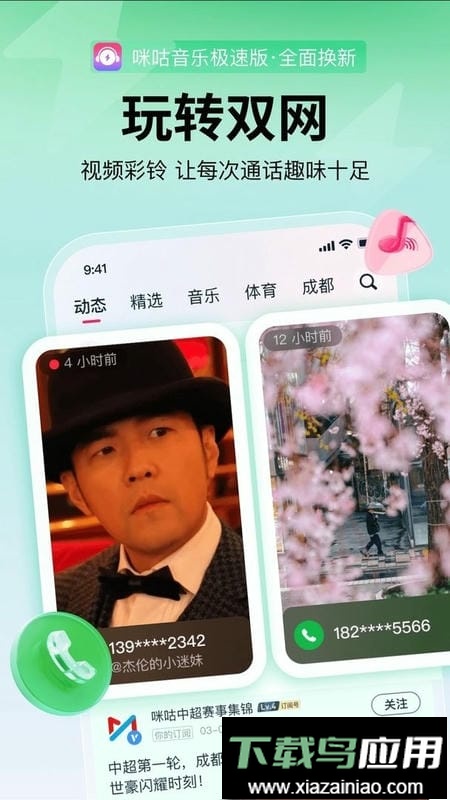 咪咕音乐极速版官方版截图2