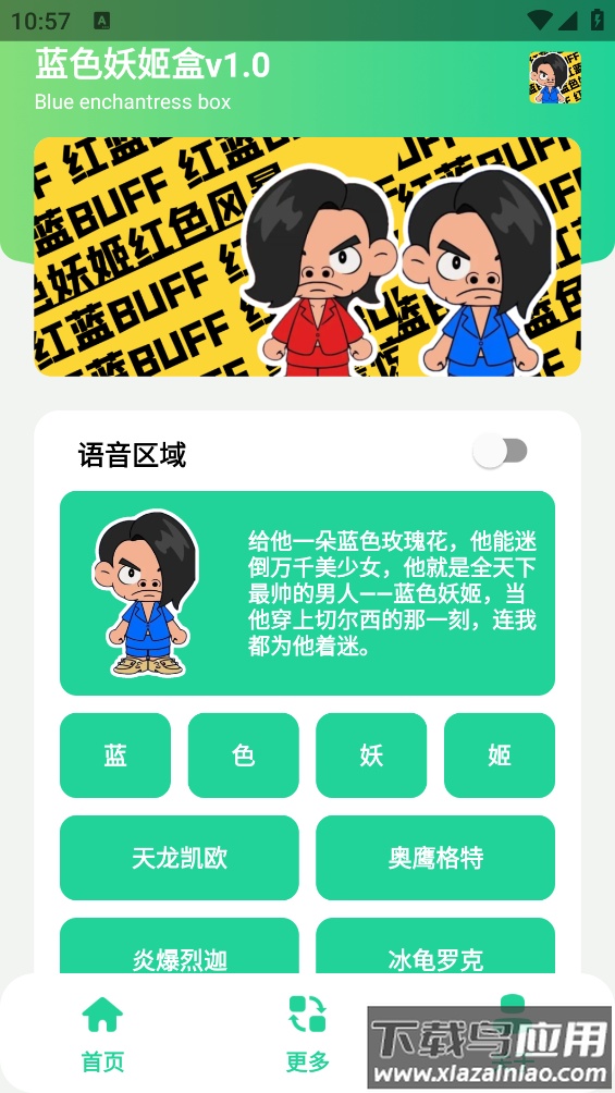 蓝色妖姬盒app截图1