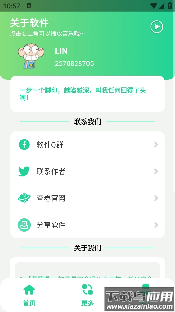 蓝色妖姬盒app截图3