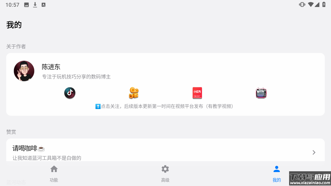 蓝河工具箱官方下载2026最新版最新版截图2