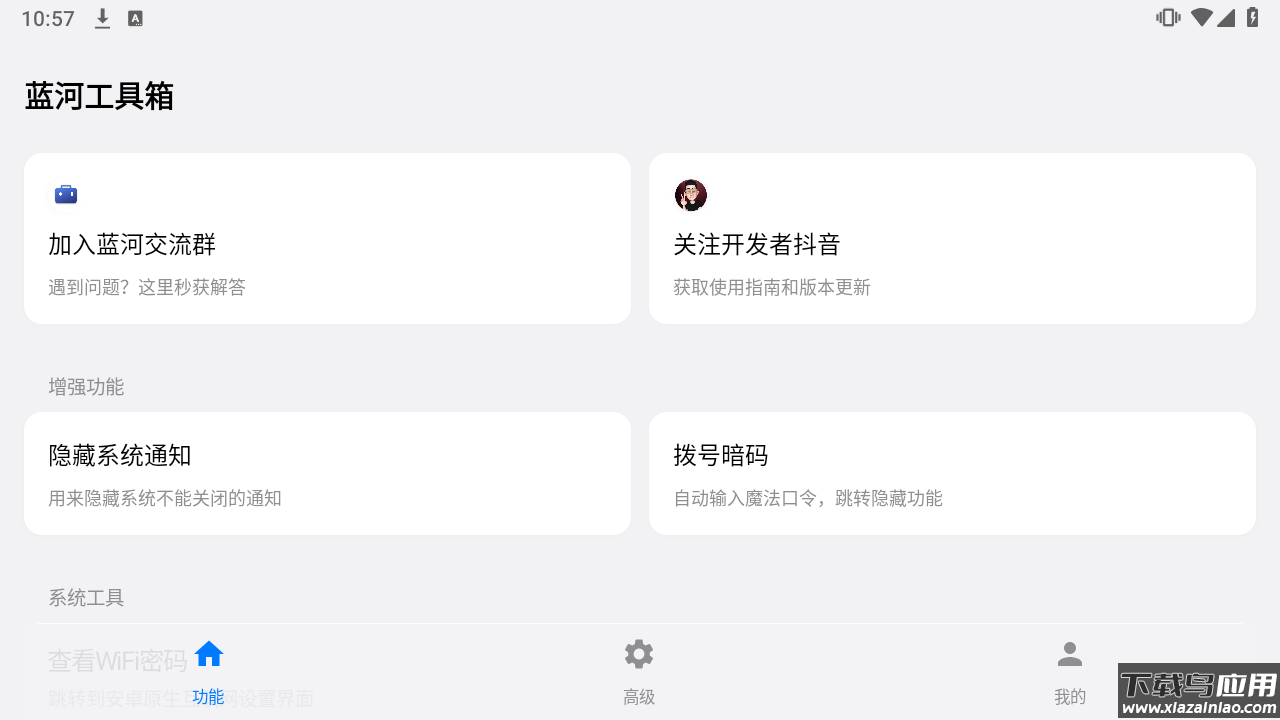 蓝河工具箱官方下载2026最新版最新版截图1