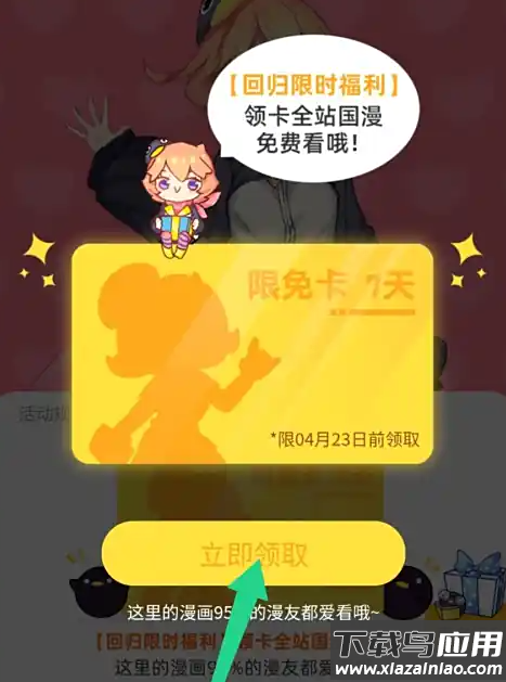 腾讯动漫签到七天限免卡怎么使用