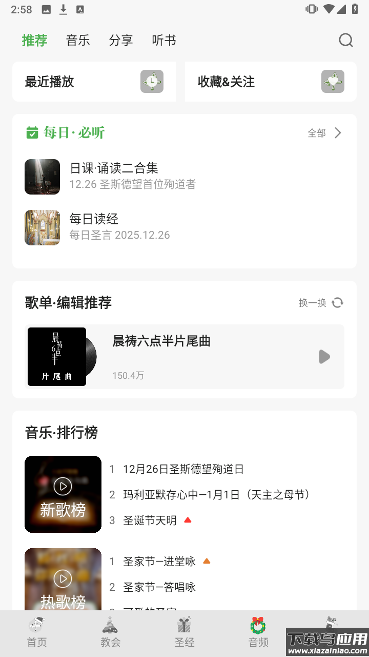 万有真原天主小助手截图1