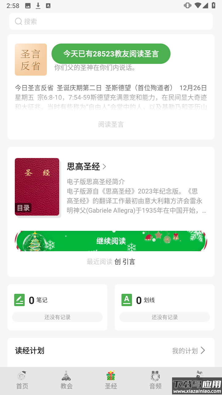 万有真原天主小助手截图2