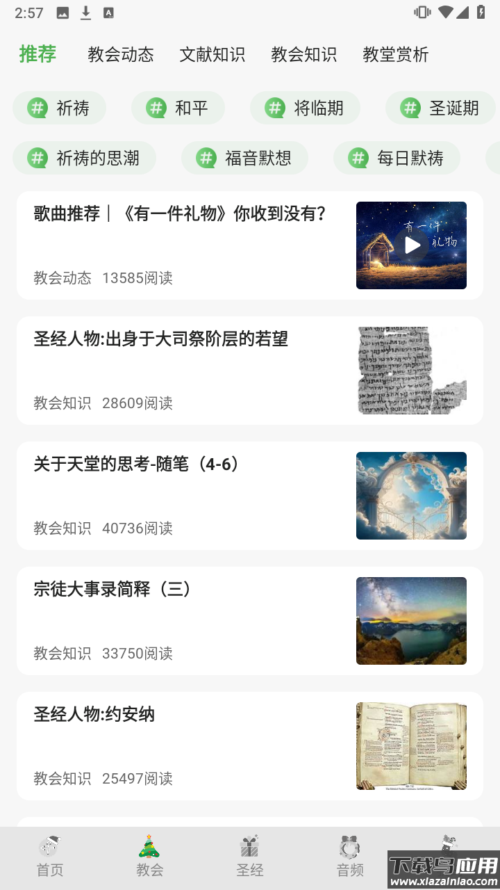 万有真原天主小助手截图4