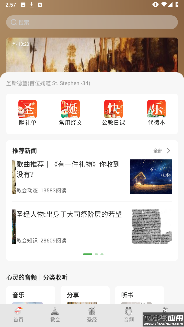 万有真原天主小助手截图3