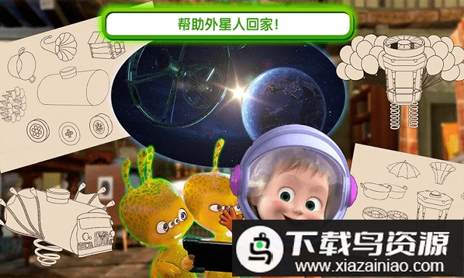 玛莎与熊外星人手游最新版截图2