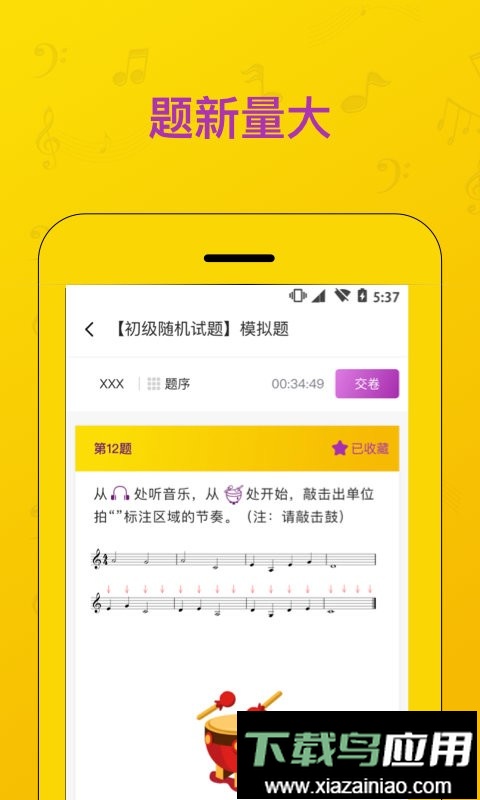 音基考试最新版app最新版截图1