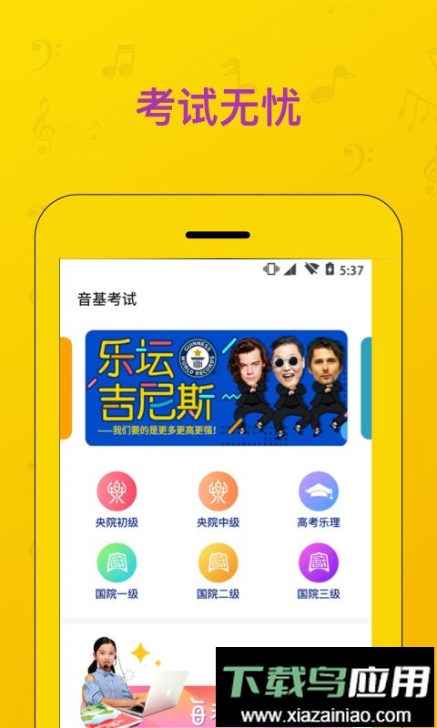 音基考试最新版app最新版截图2