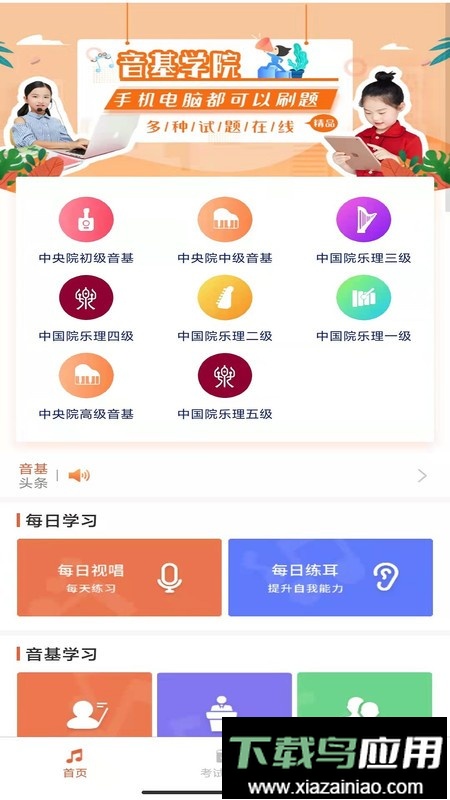 音基考试最新版app最新版截图3