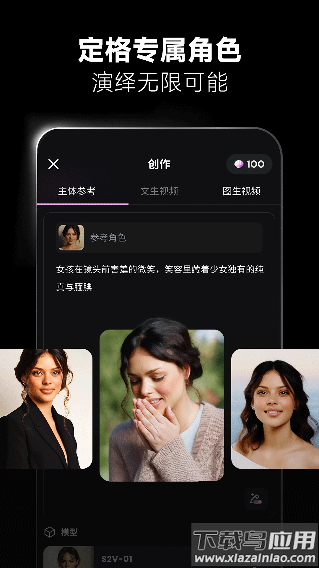 海螺ai软件下载最新版截图1