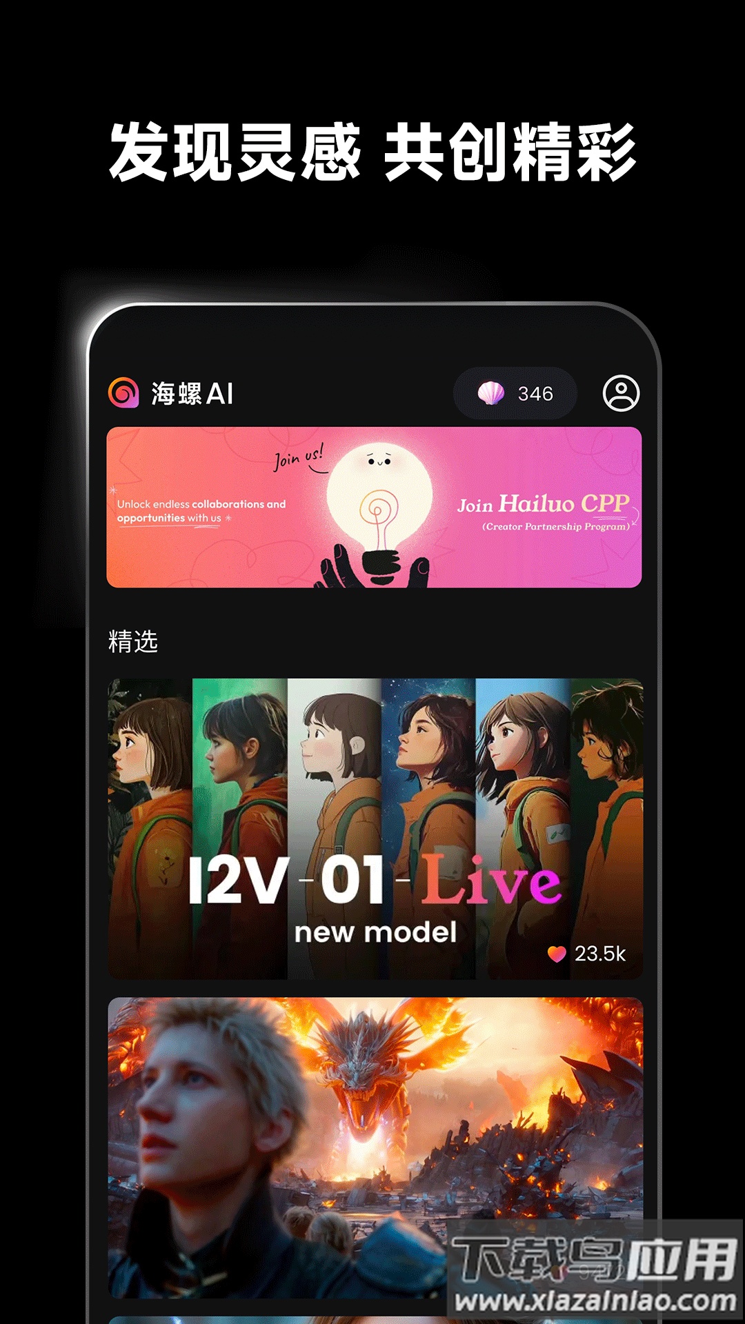 海螺ai软件下载最新版截图3