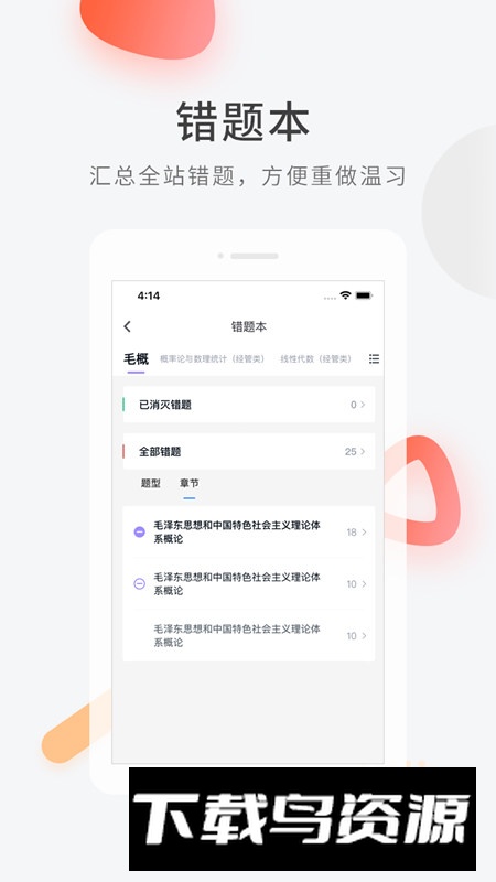 汉语言文学自学考试快题库电子版app手机版截图1