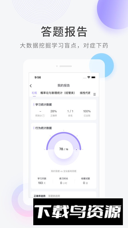 汉语言文学自学考试快题库电子版app手机版截图2
