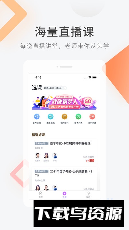 汉语言文学自学考试快题库电子版app手机版截图3