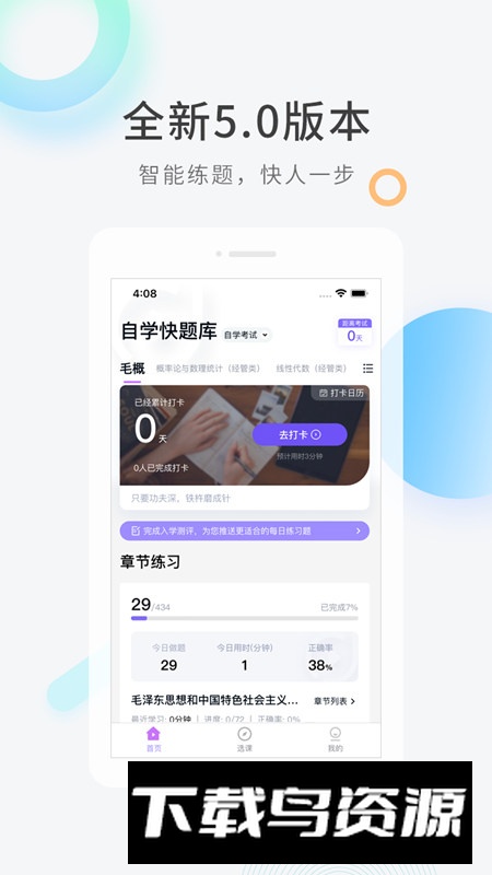 汉语言文学自学考试快题库电子版app手机版截图4