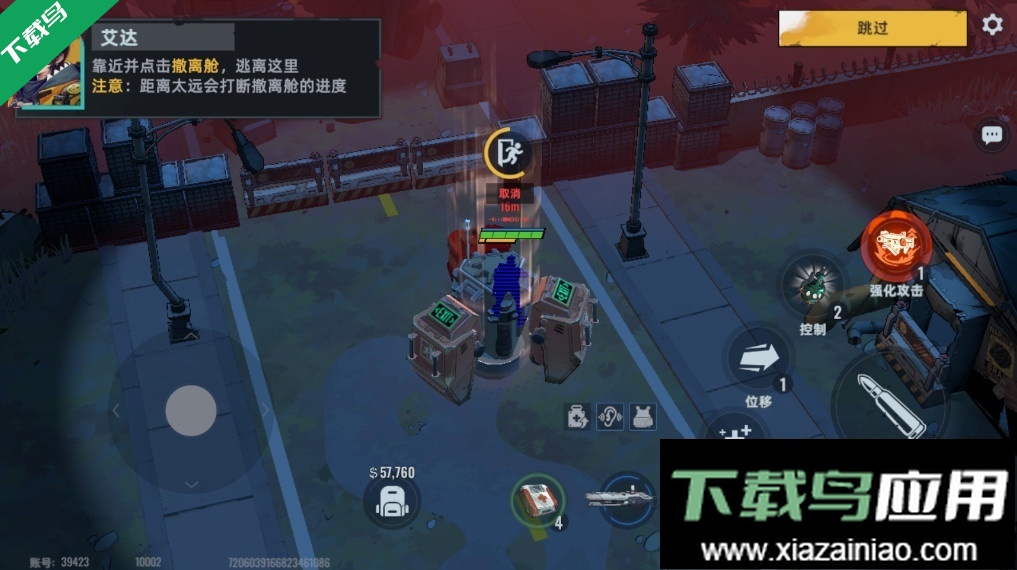 代号撤离2026最新版下载最新版截图2