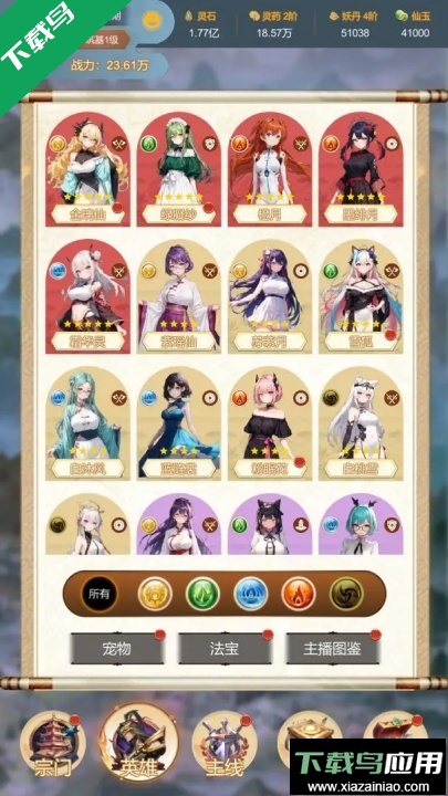 最强宗主游戏下载最新版截图2