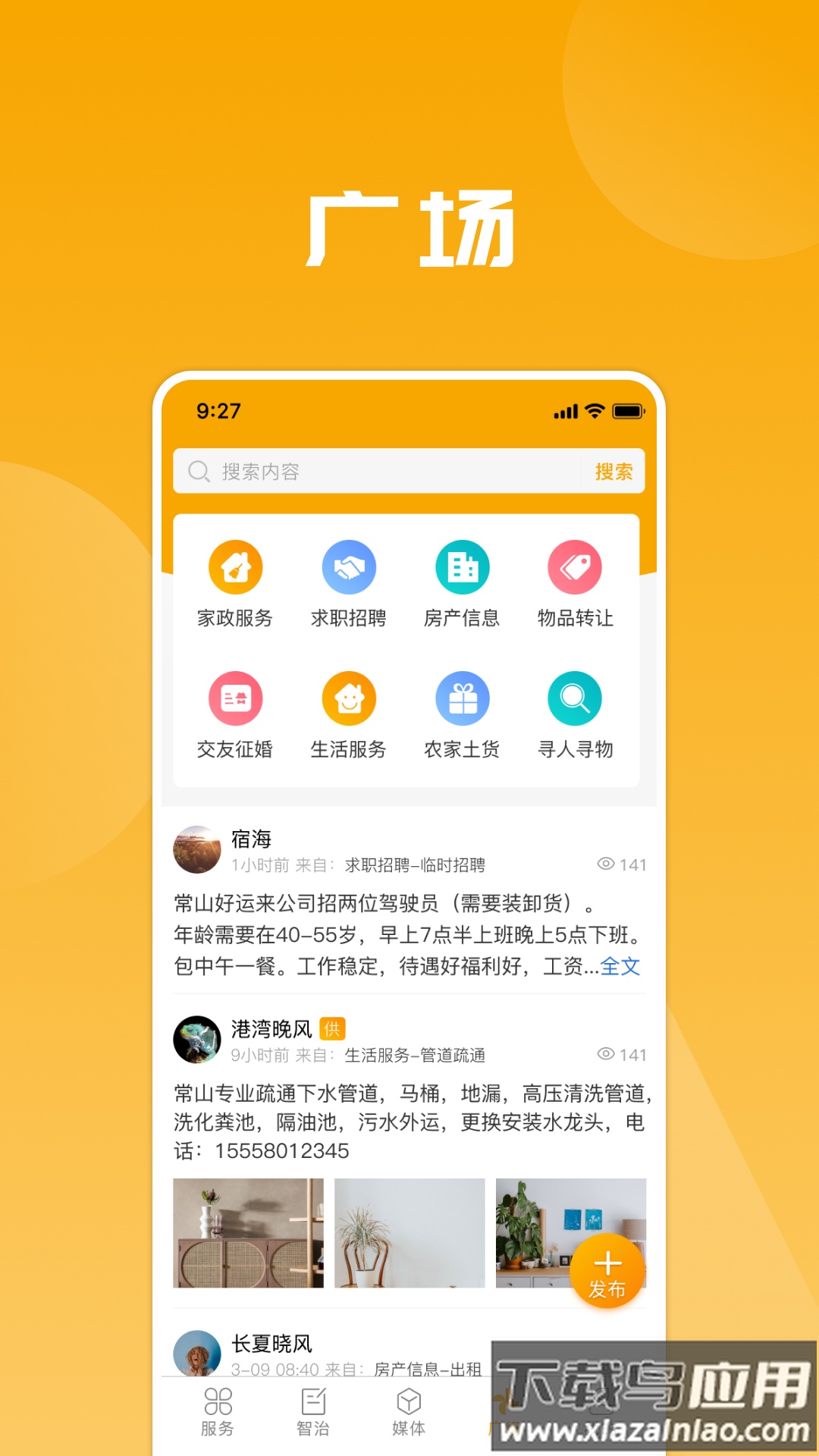 爱常山U点通app截图2