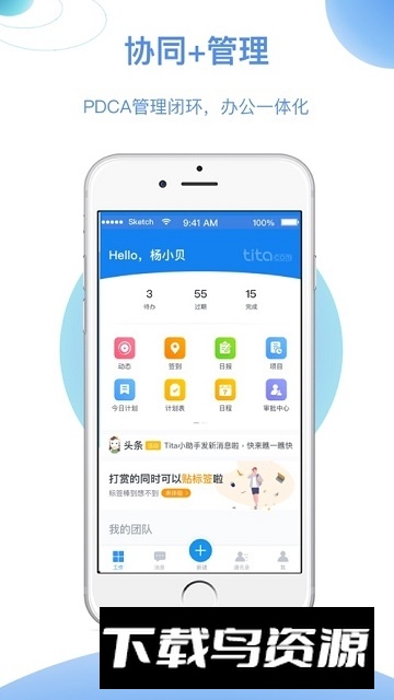 Tita企业员工管理截图2