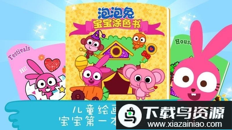 泡泡兔涂色书最新版最新版截图4