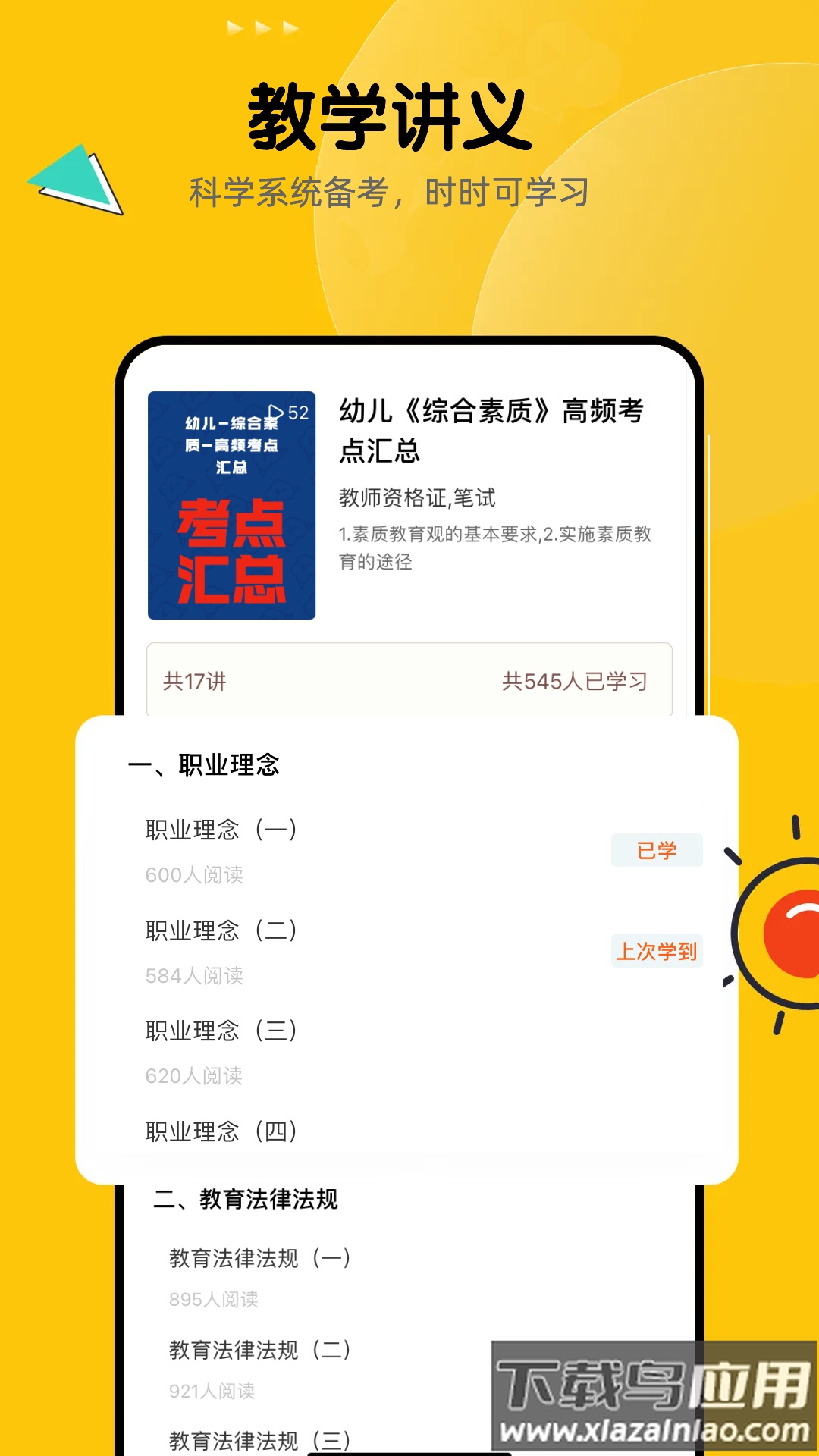 51当老师app安卓版最新版截图1