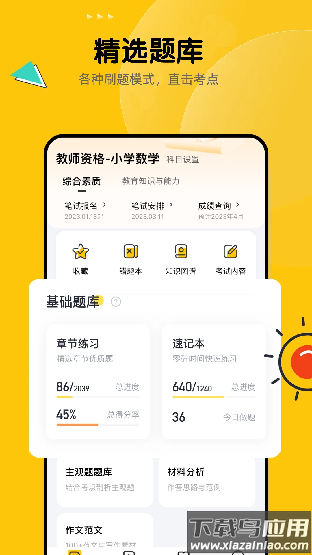 51当老师app安卓版最新版截图2