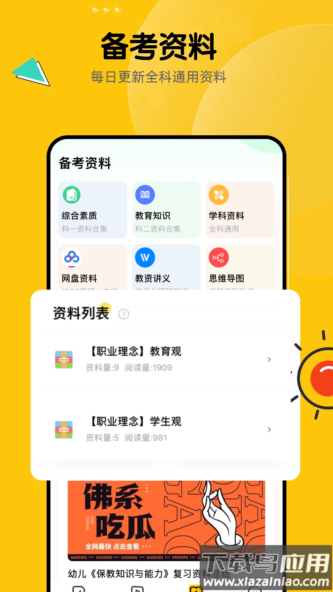 51当老师app安卓版最新版截图3