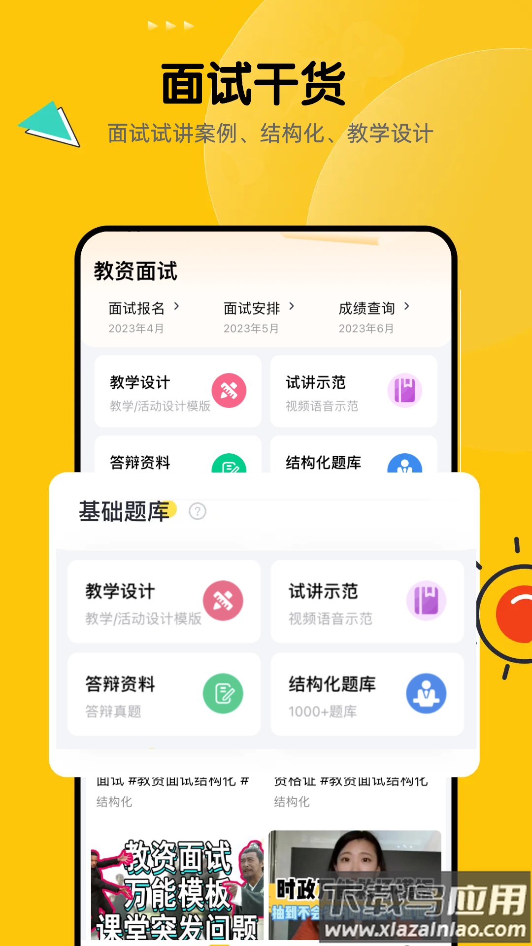51当老师app安卓版最新版截图4