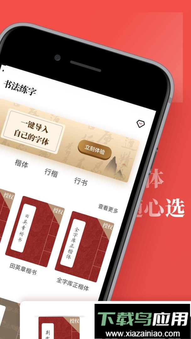 书法练字帖最新版最新版截图1