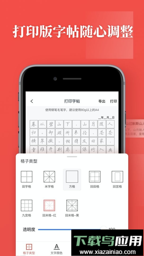 书法练字帖最新版最新版截图2