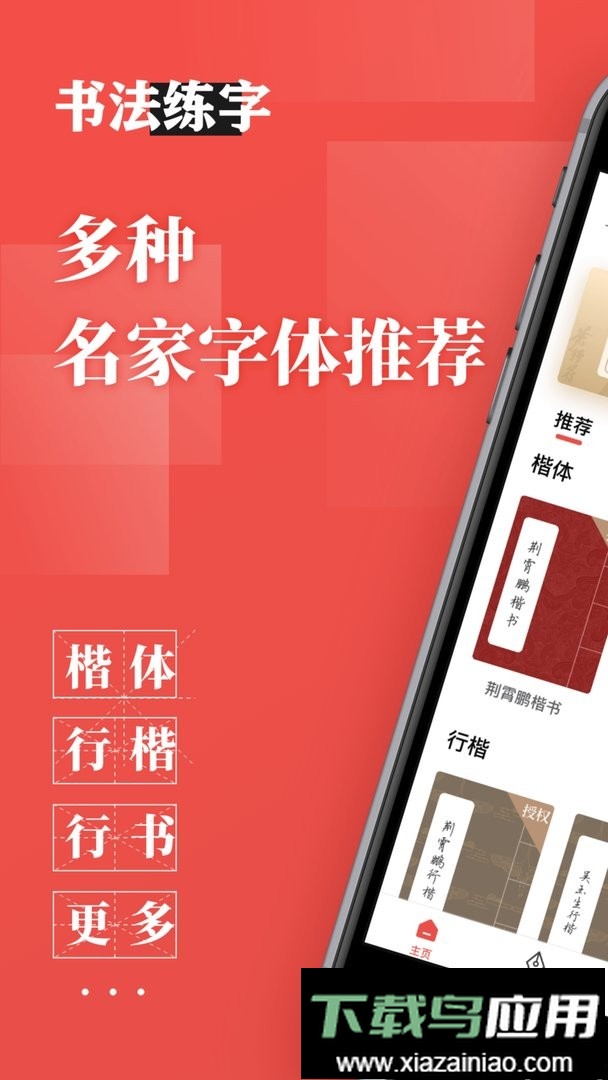 书法练字帖最新版最新版截图3