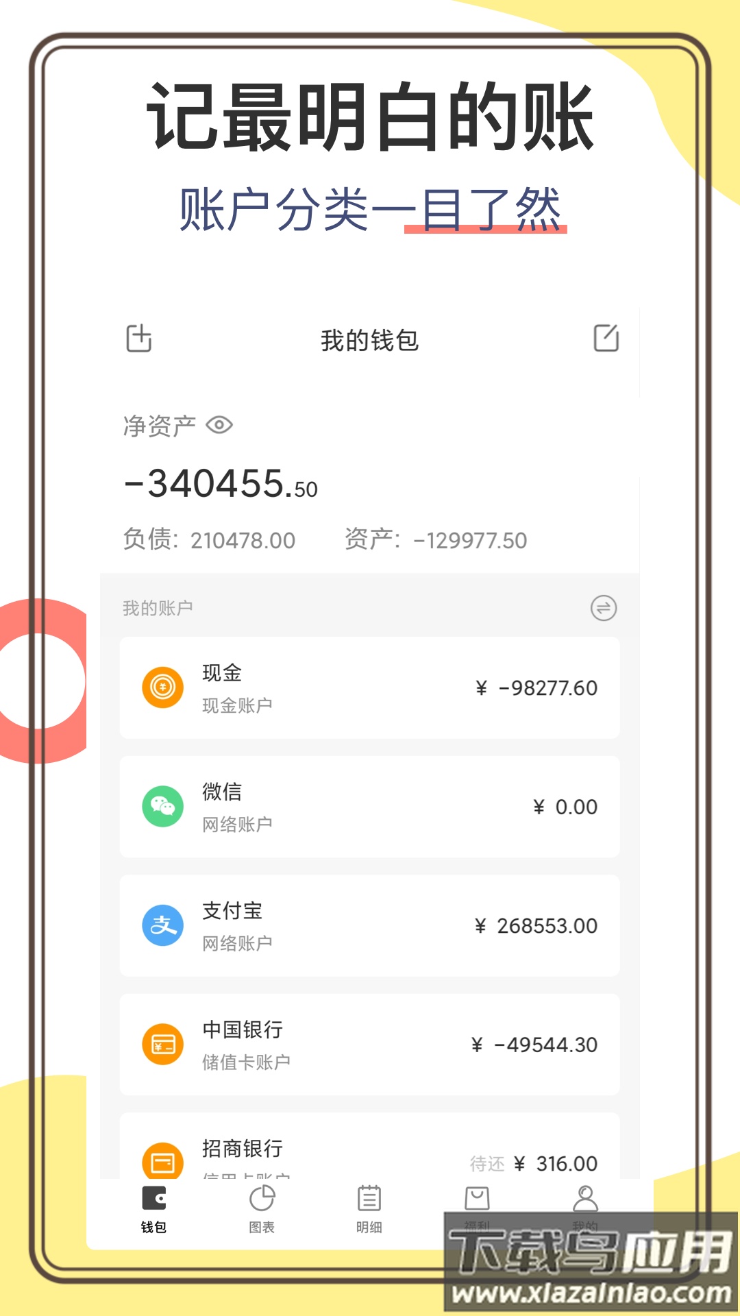 松鼠记账app下载安装截图1