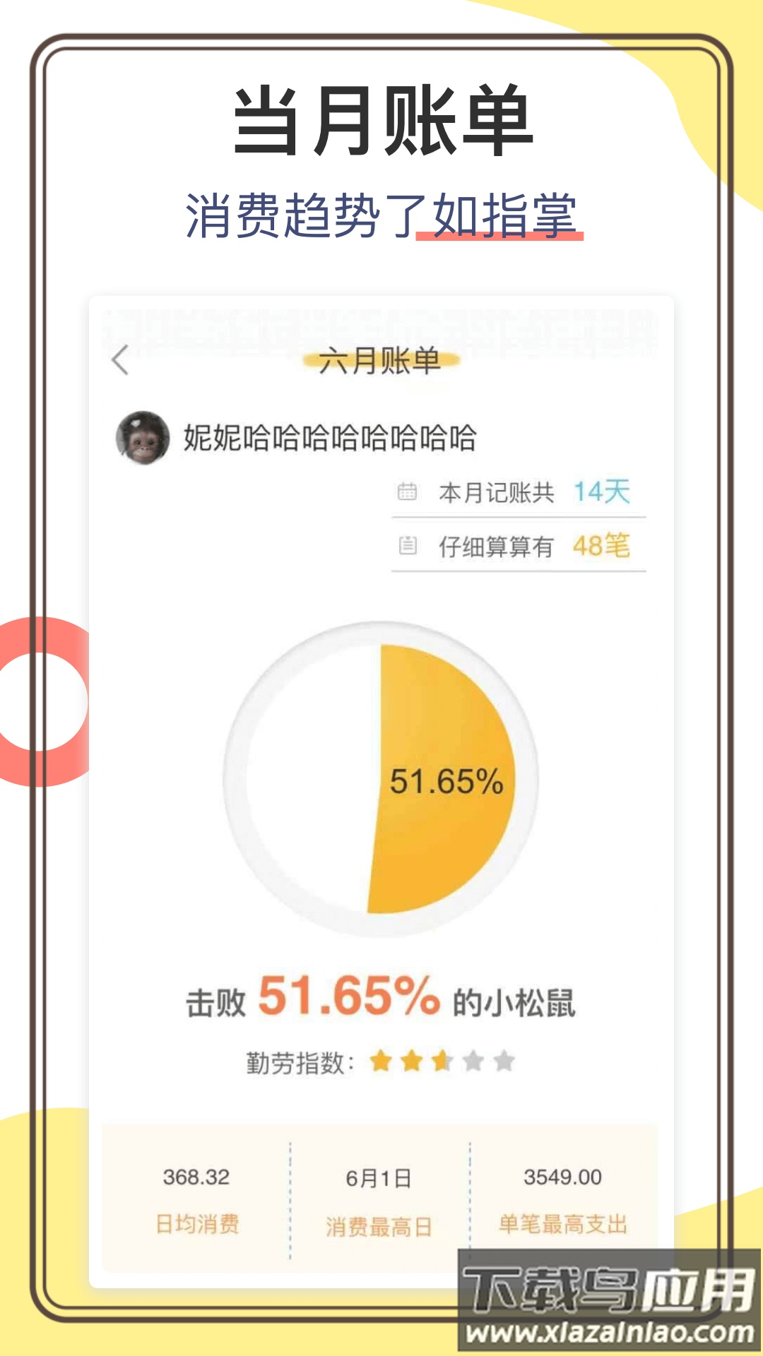 松鼠记账app下载安装截图3